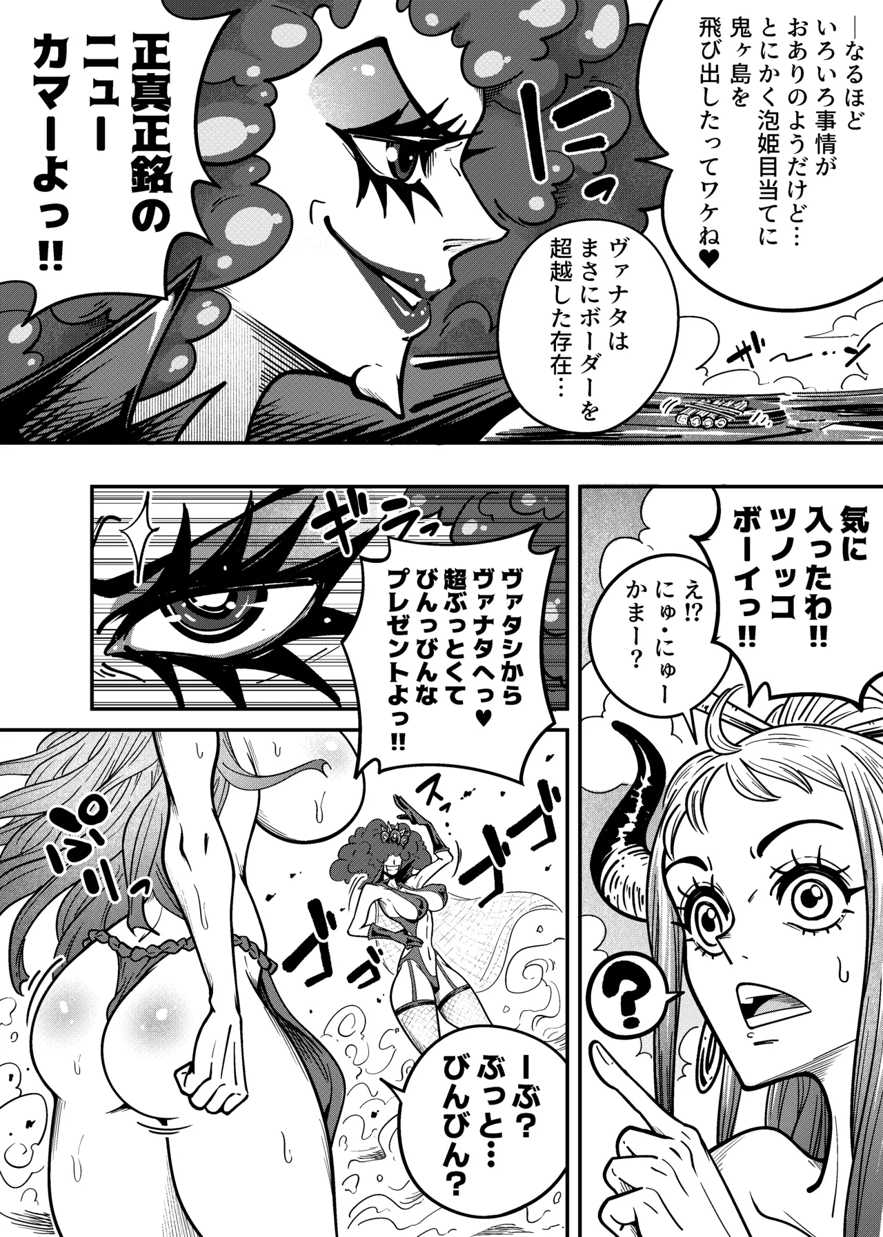 ヤマトのタケル改 - Page 8