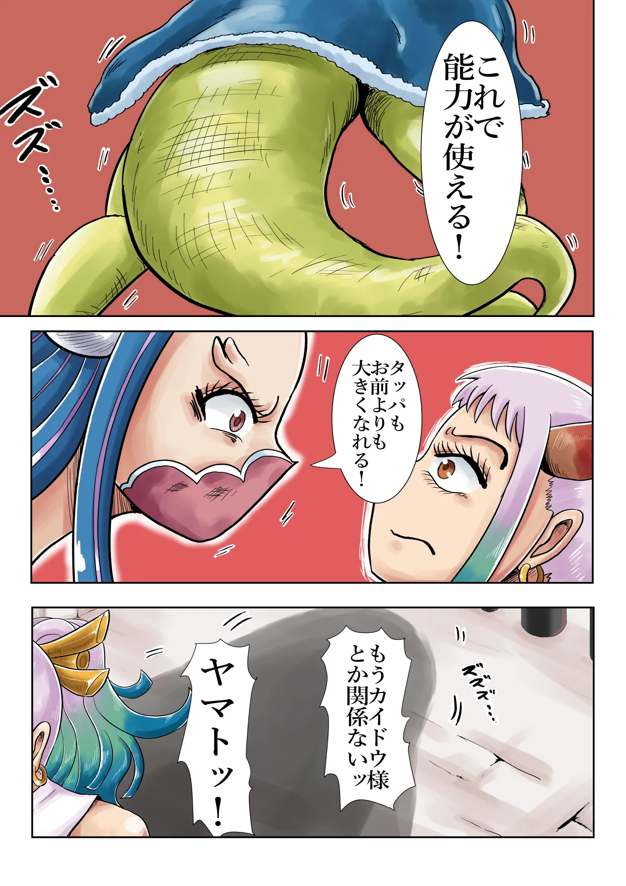Yamato Man-yuuki 2 - Page 16