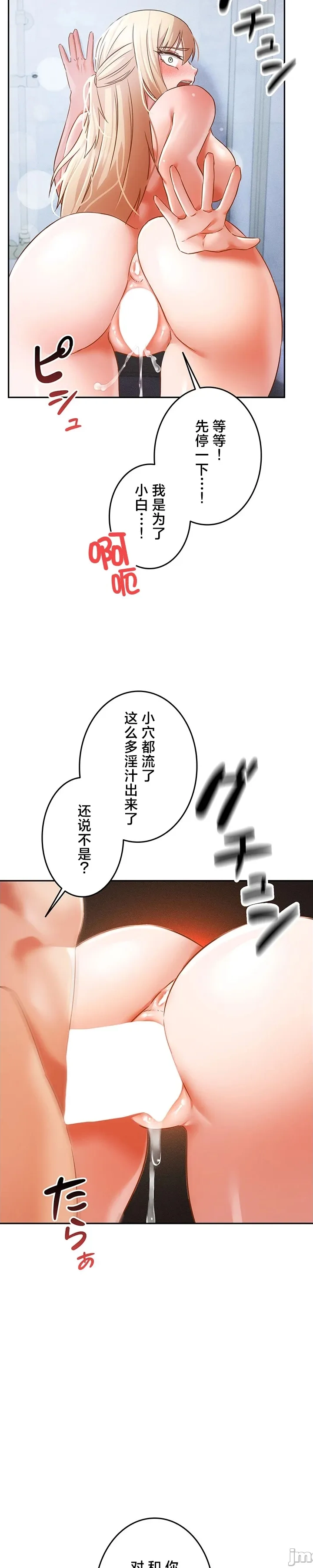 在貞操顛倒的世界裡攻略女性反轉人生34話 - Page 13