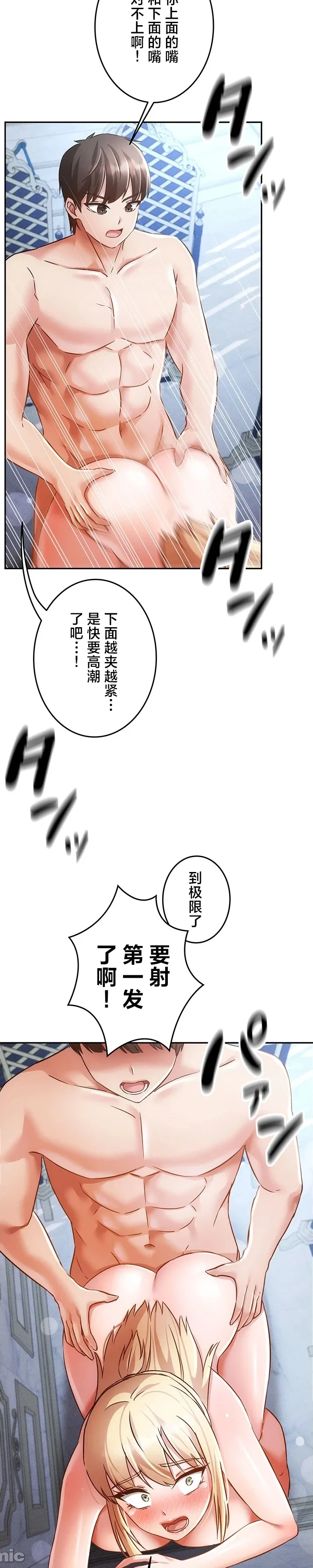 在貞操顛倒的世界裡攻略女性反轉人生34話 - Page 14