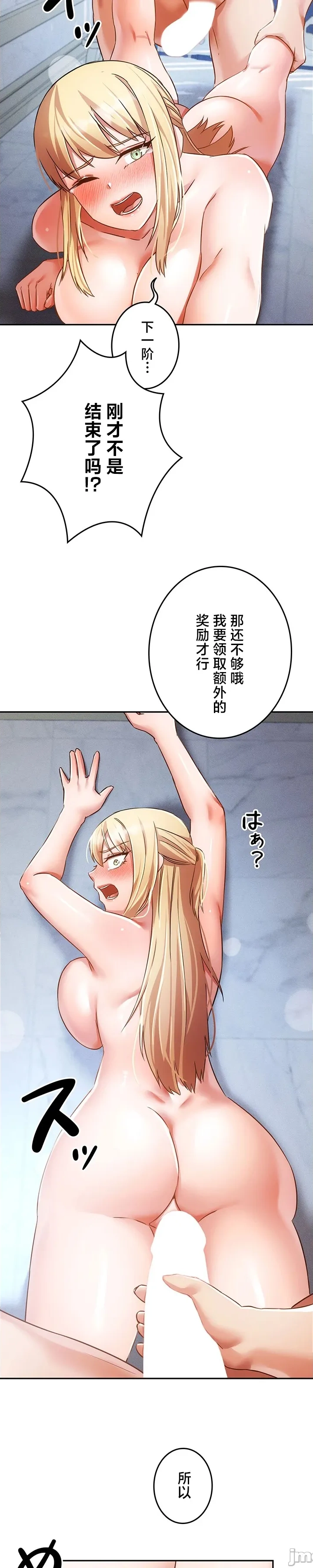 在貞操顛倒的世界裡攻略女性反轉人生34話 - Page 20
