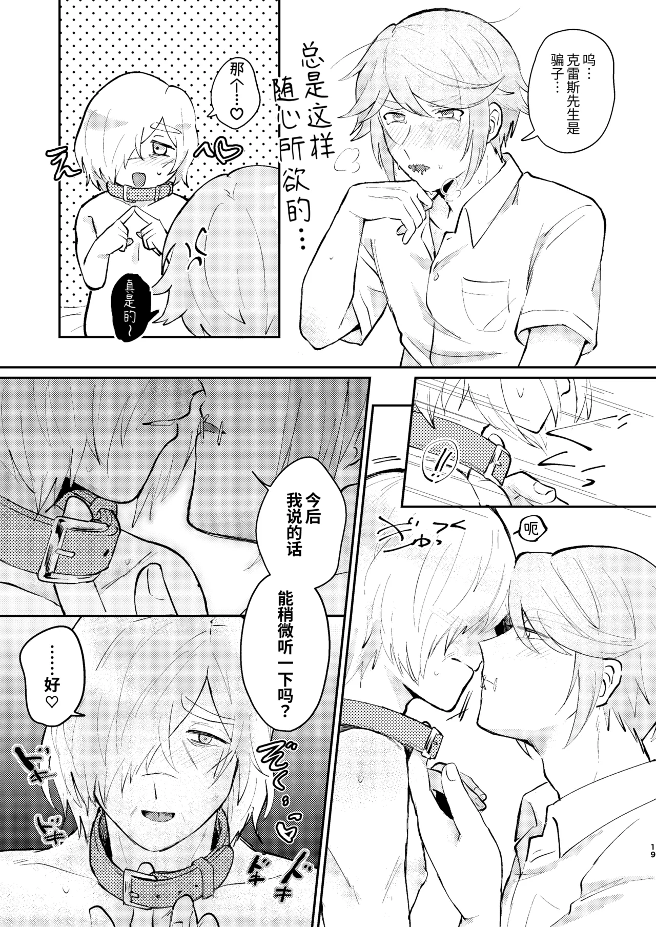 管教列车长的正确方法丨shashousanno shitsuke shitsukekata - Page 19