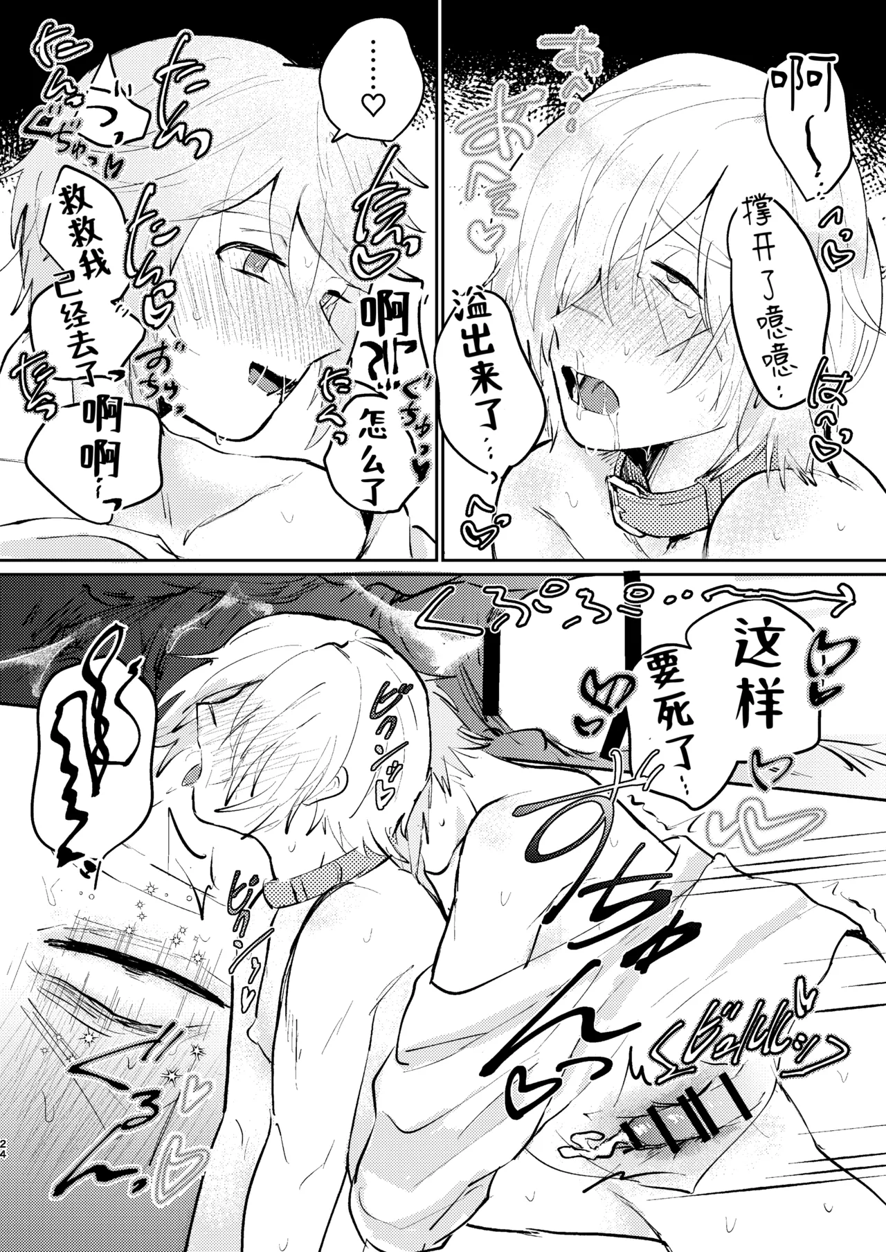 管教列车长的正确方法丨shashousanno shitsuke shitsukekata - Page 24