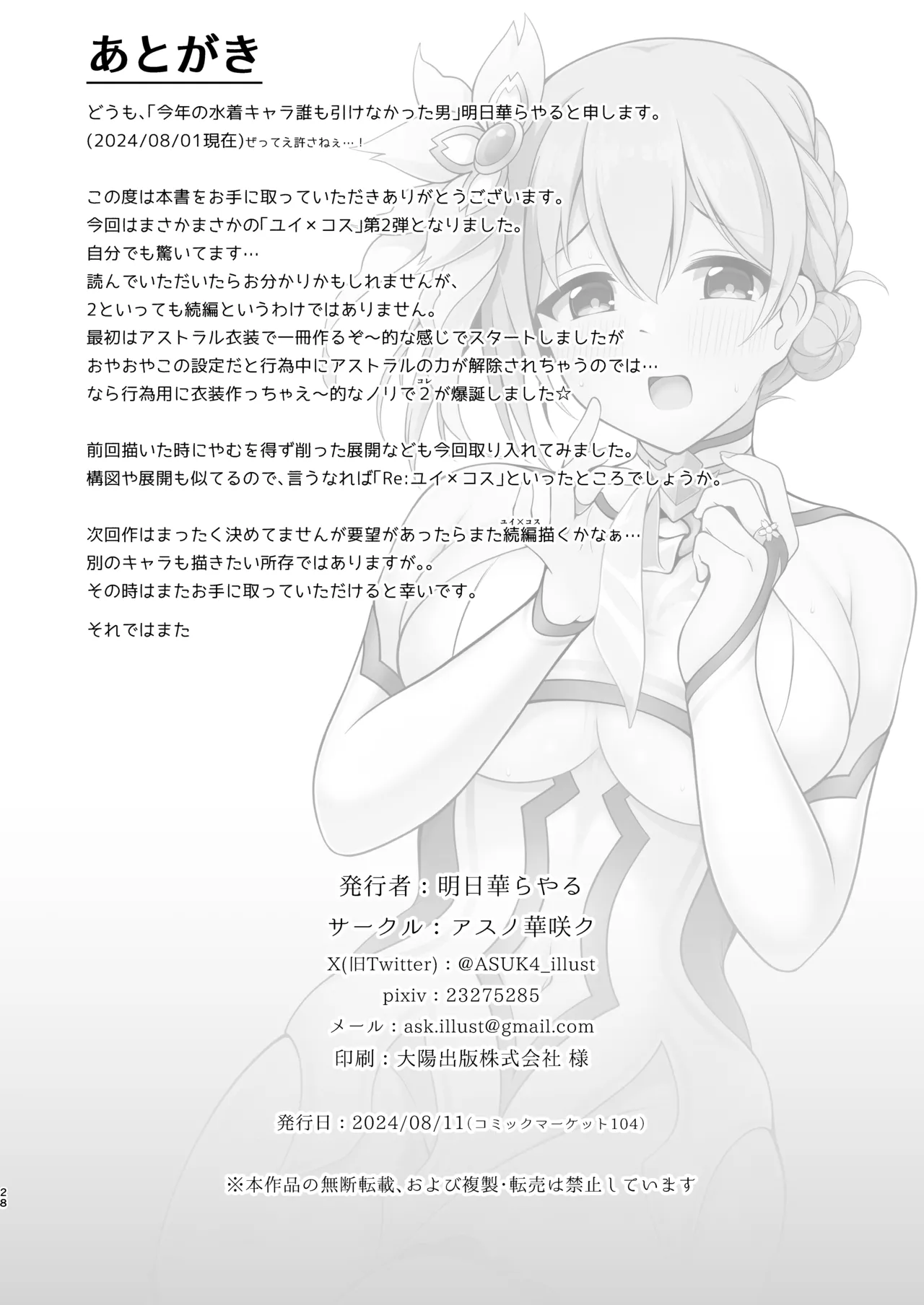 Yui x Cos 2 - Page 24