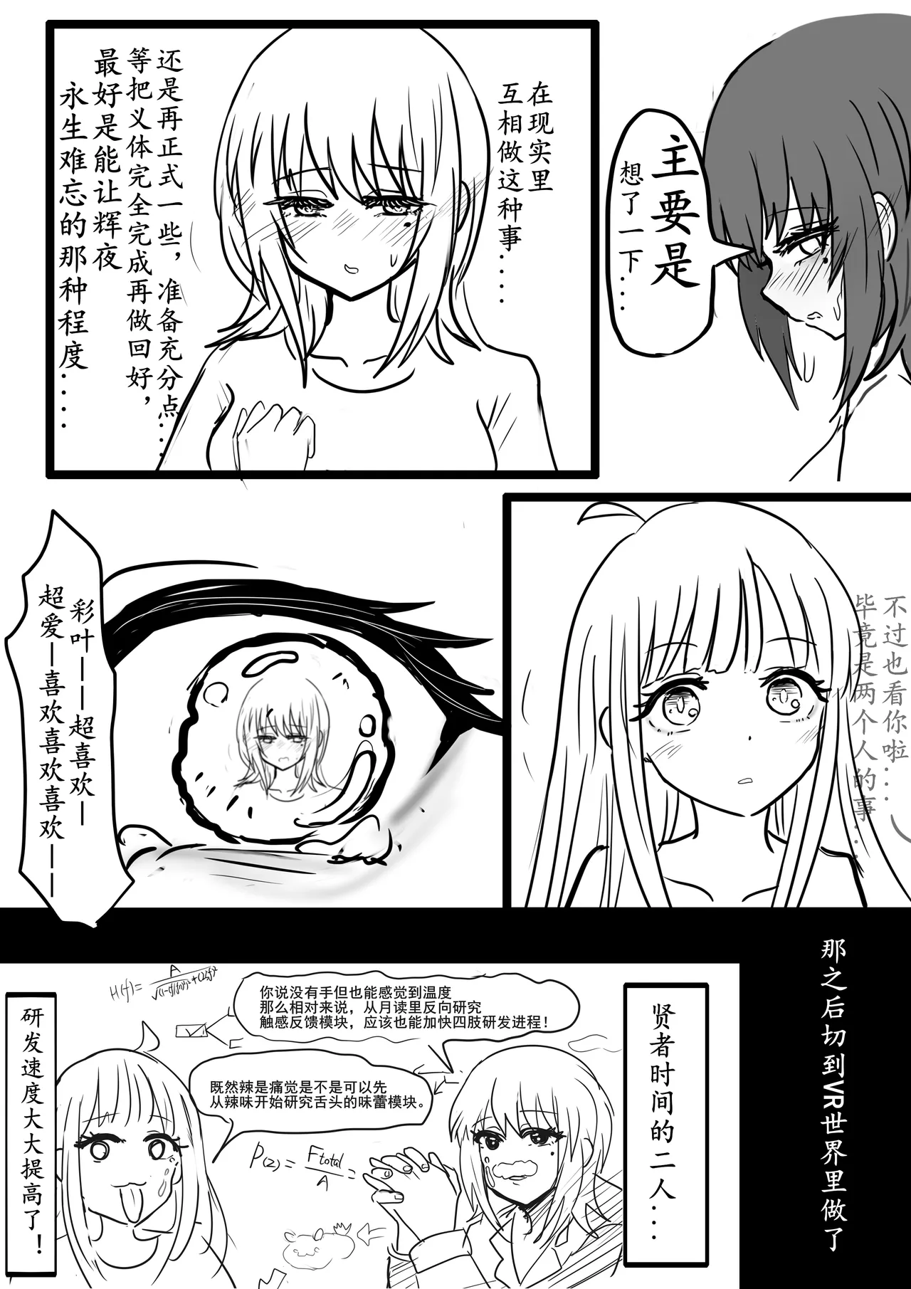 【超义体TEST】超时空辉夜姬 - Page 10