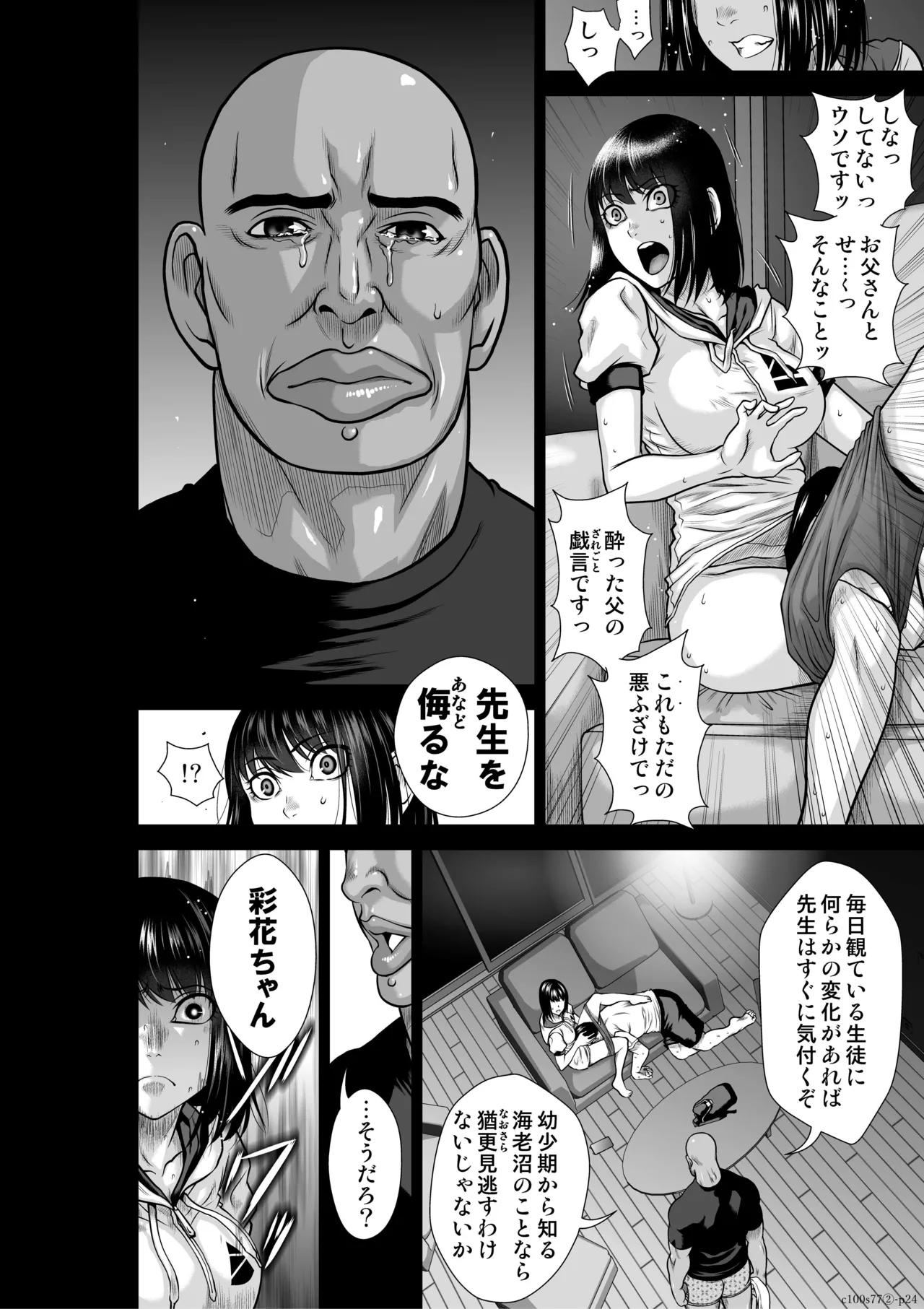 『地上100階』特別版 77話-2 - Page 25
