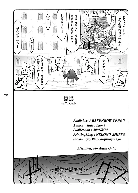 Kotori - Page 20