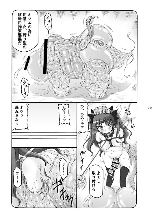 Kotori - Page 233