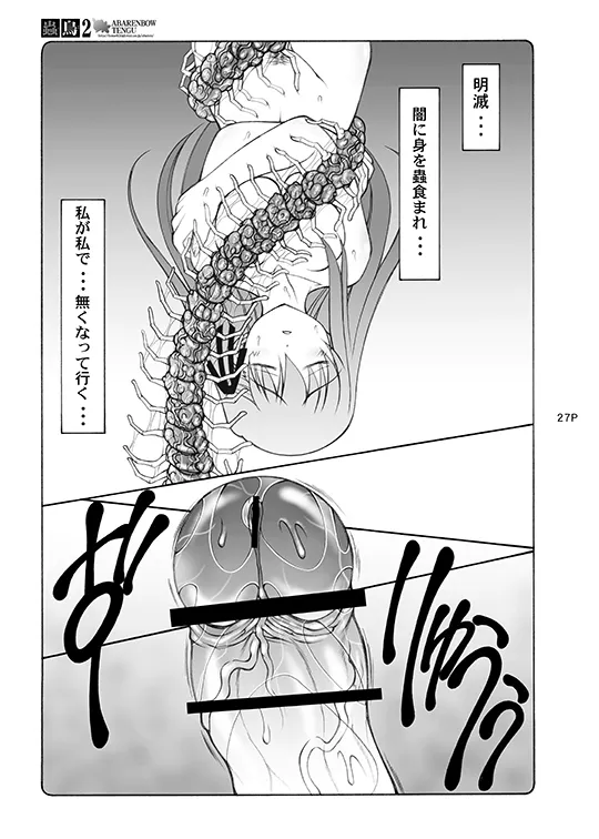 Kotori - Page 27