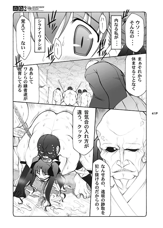 Kotori - Page 41