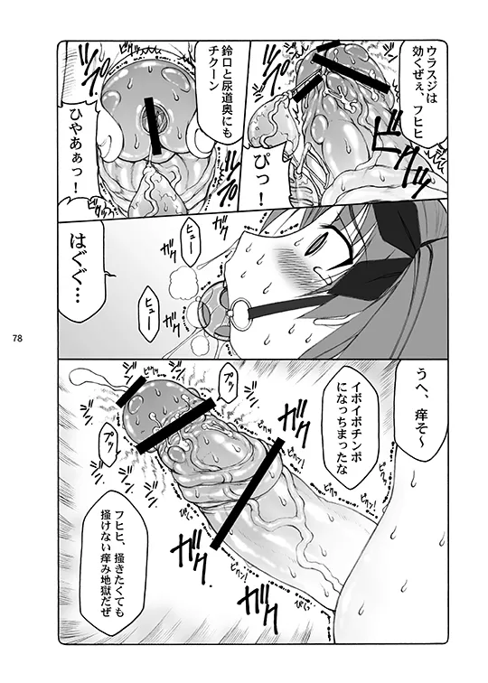 Kotori - Page 78