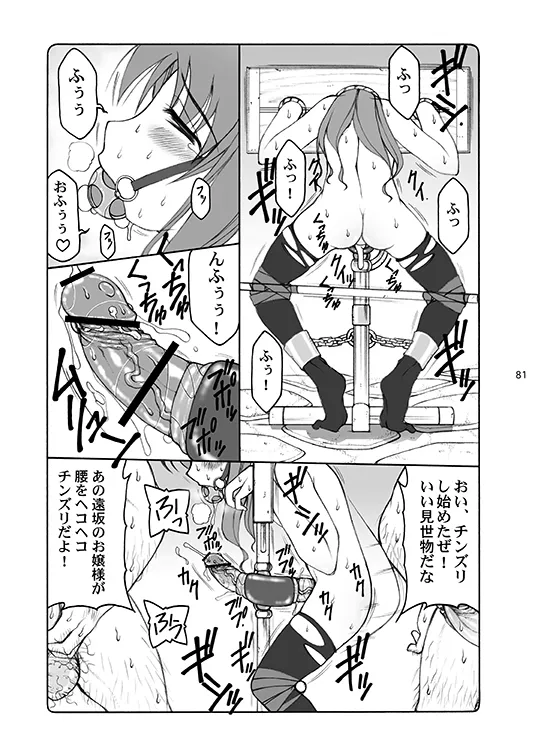 Kotori - Page 81