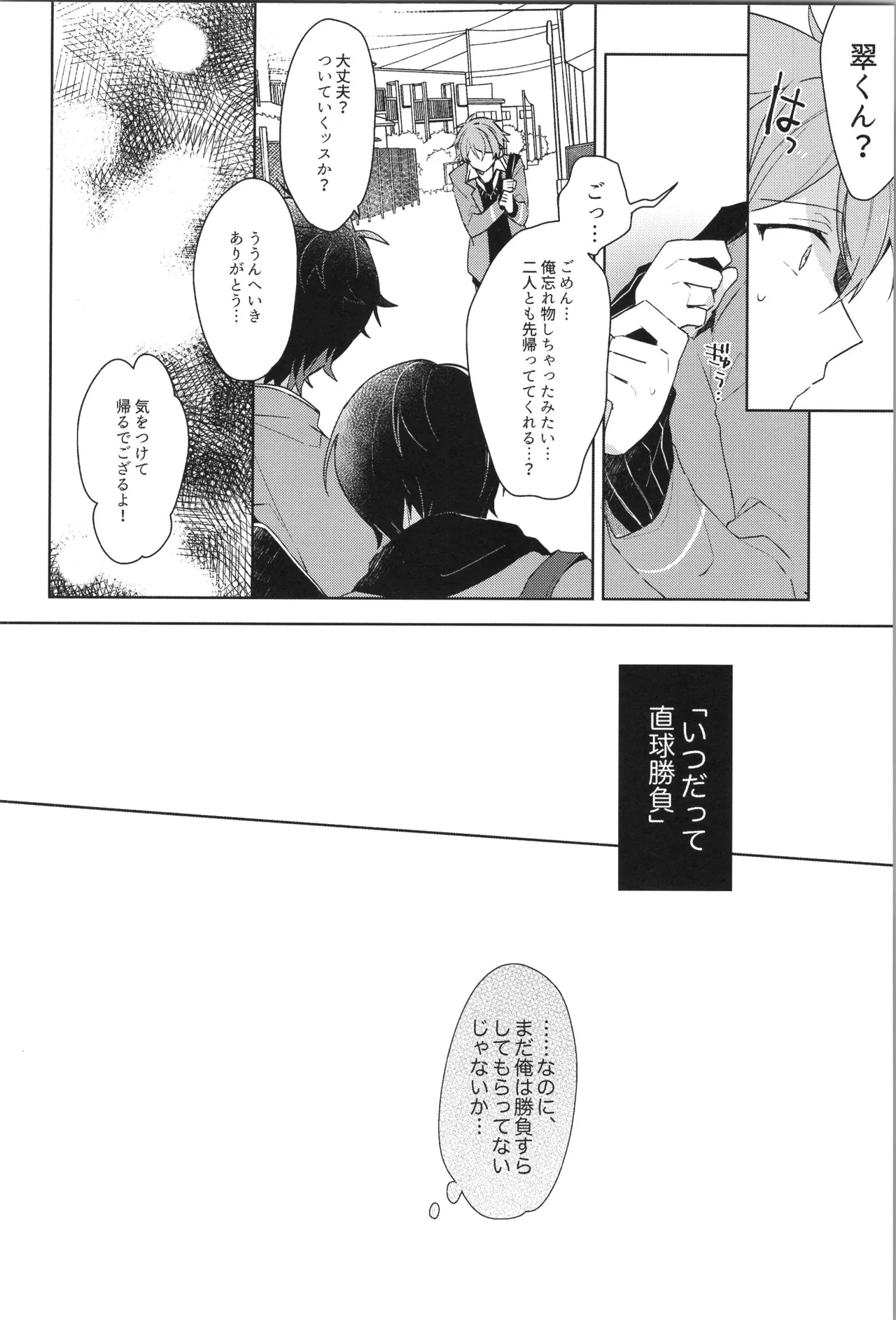 ENDLESS HAPPY END - Page 12