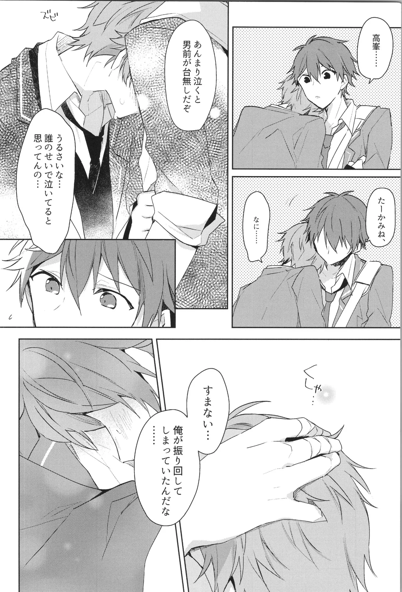 ENDLESS HAPPY END - Page 18