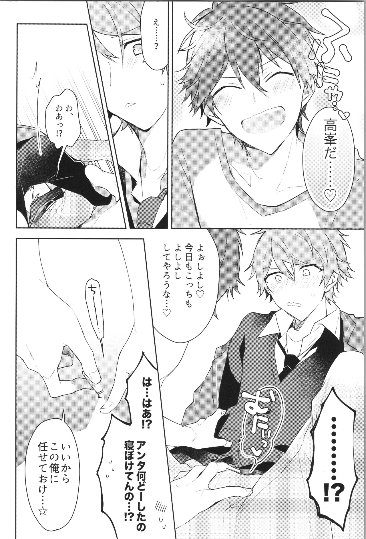 ENDLESS HAPPY END - Page 54