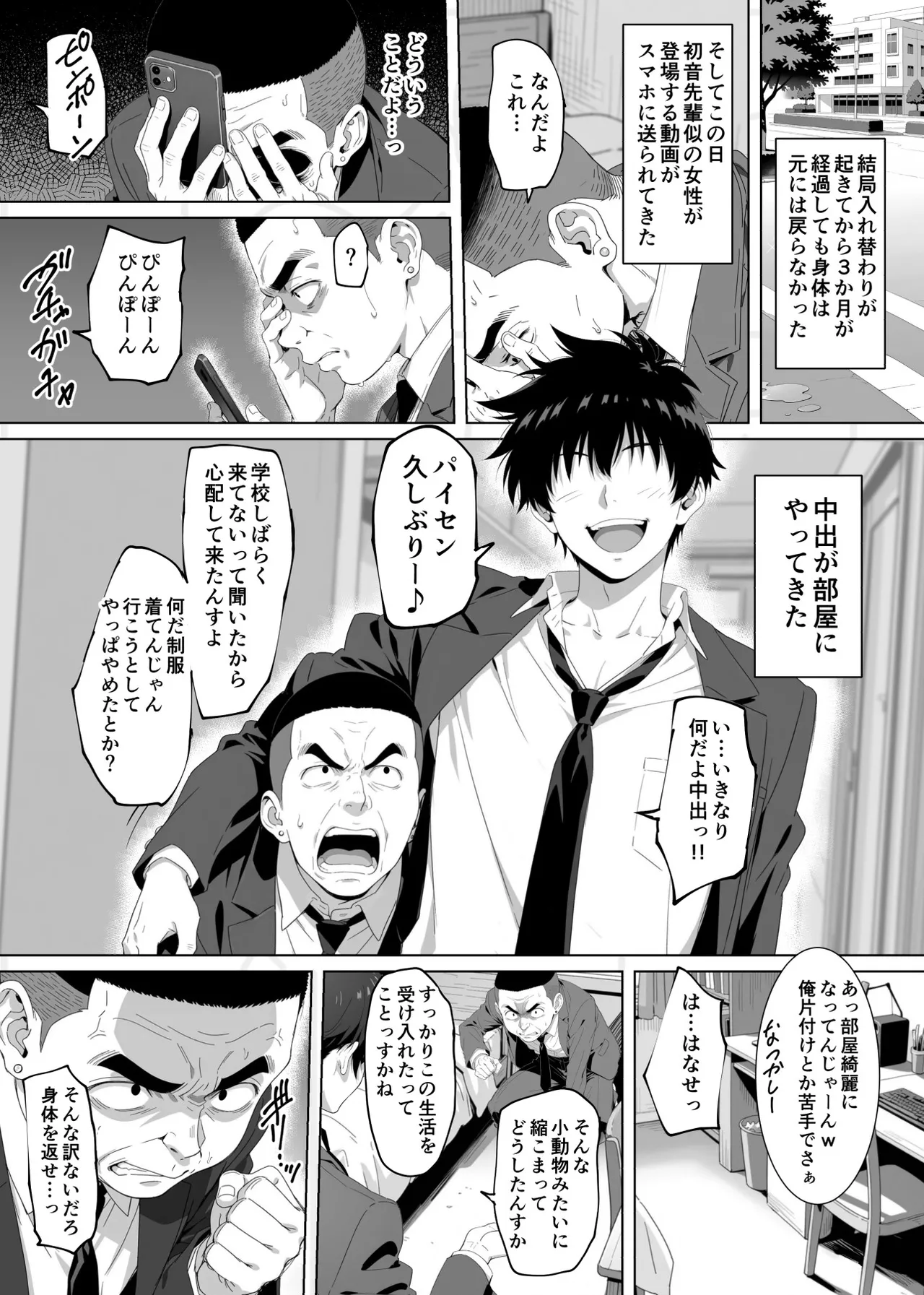 ラッキースケベ止まりのハーレム主人公の体を頭SEXのサル後輩が乗っ取った話www - Page 115