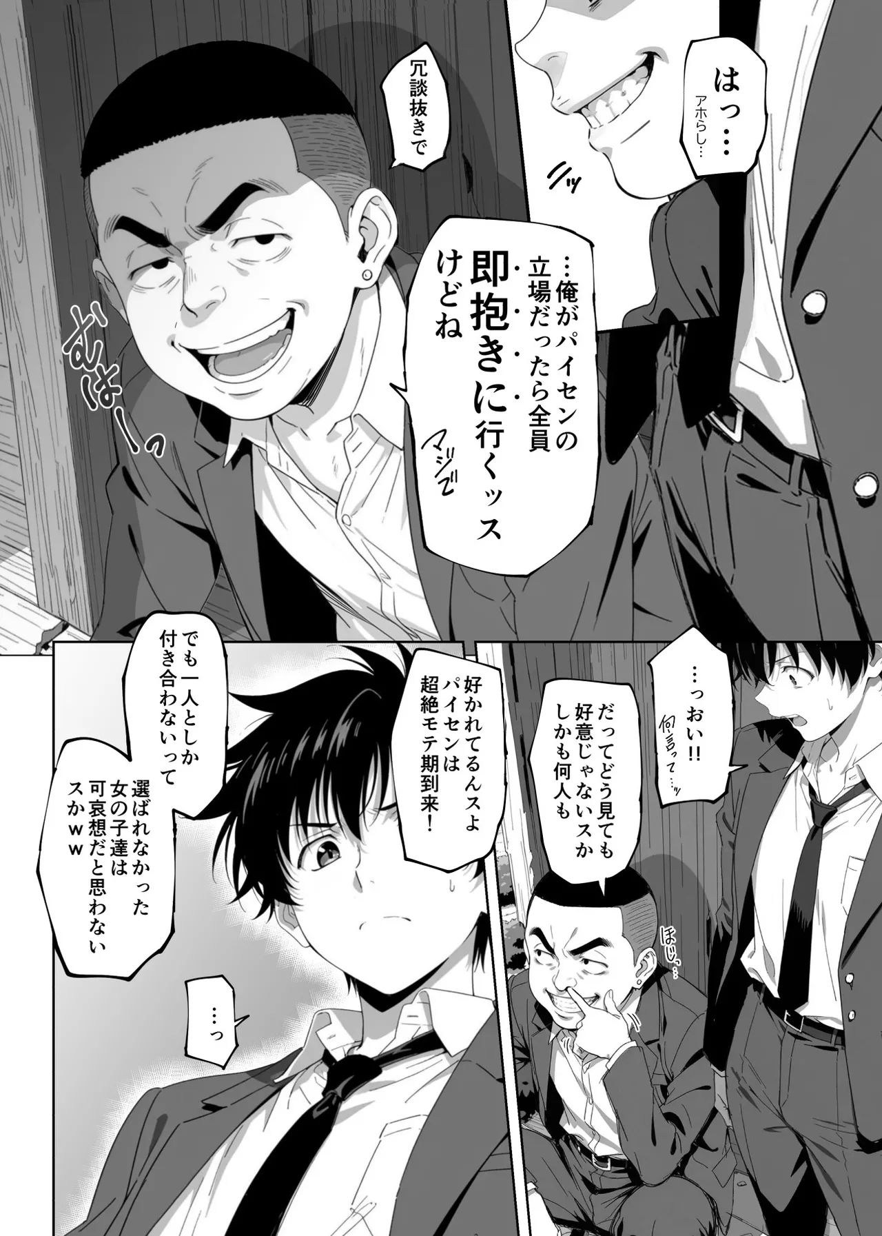 ラッキースケベ止まりのハーレム主人公の体を頭SEXのサル後輩が乗っ取った話www - Page 14