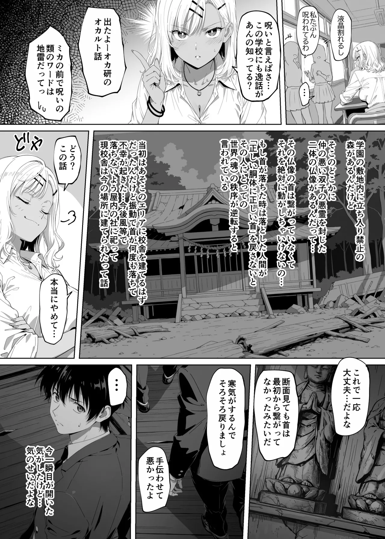 ラッキースケベ止まりのハーレム主人公の体を頭SEXのサル後輩が乗っ取った話www - Page 16