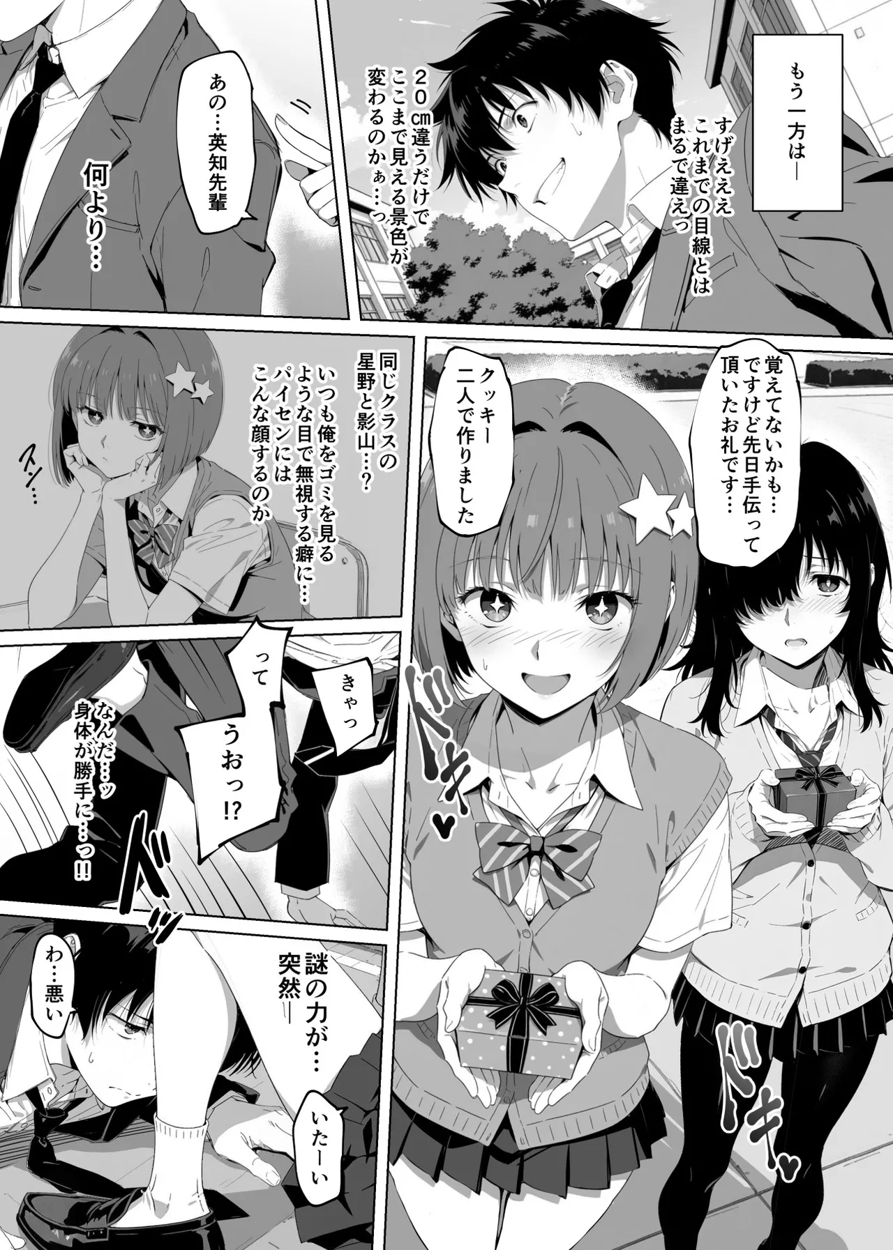 ラッキースケベ止まりのハーレム主人公の体を頭SEXのサル後輩が乗っ取った話www - Page 19