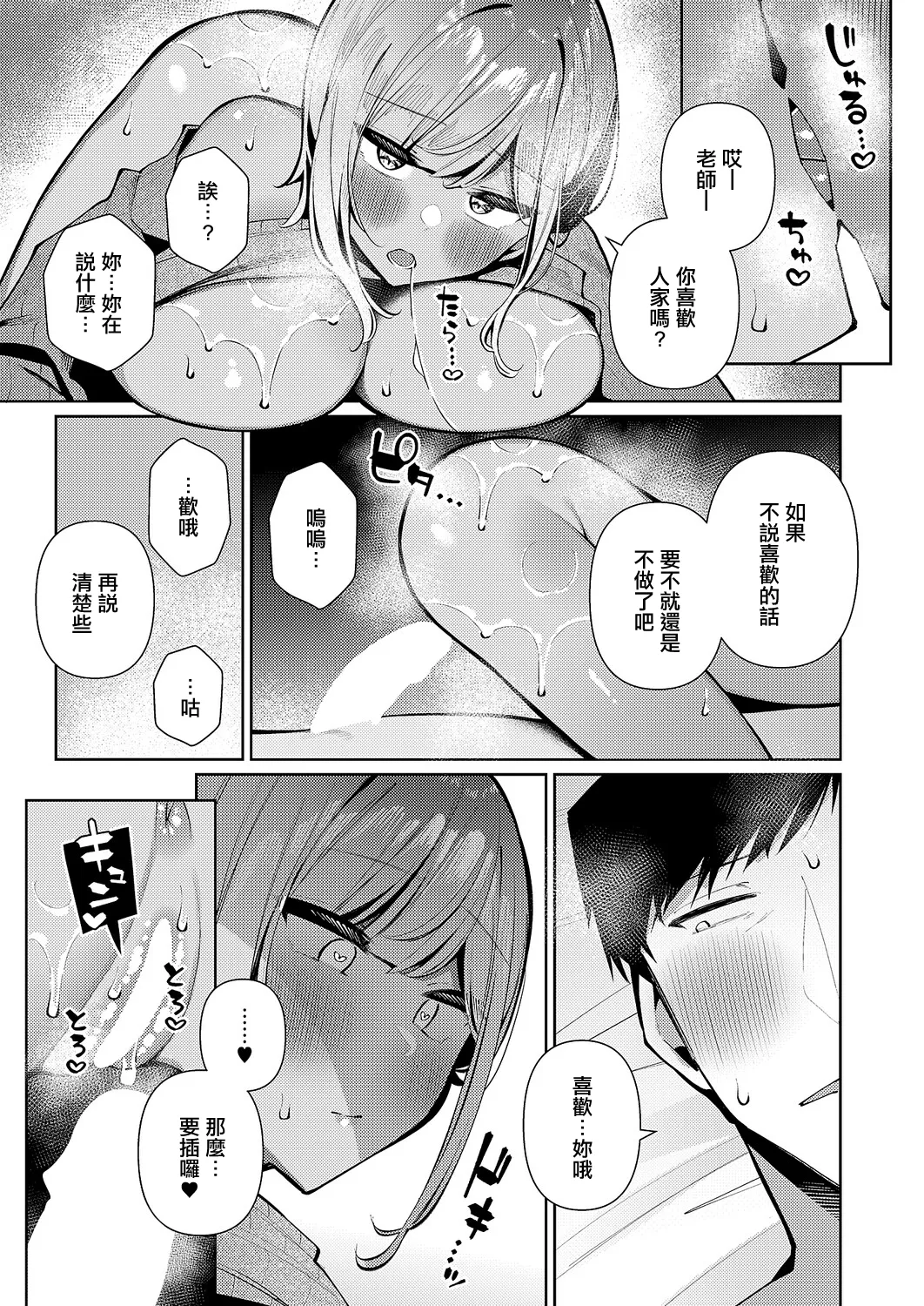 Rensou Gal Tune | 戀想辣妹進行曲 - Page 17
