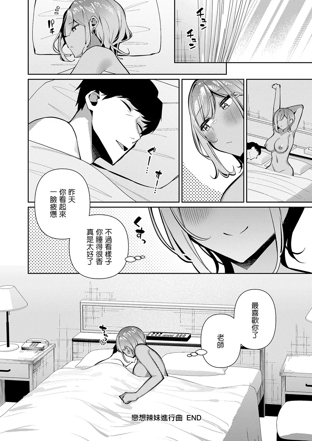 Rensou Gal Tune | 戀想辣妹進行曲 - Page 28