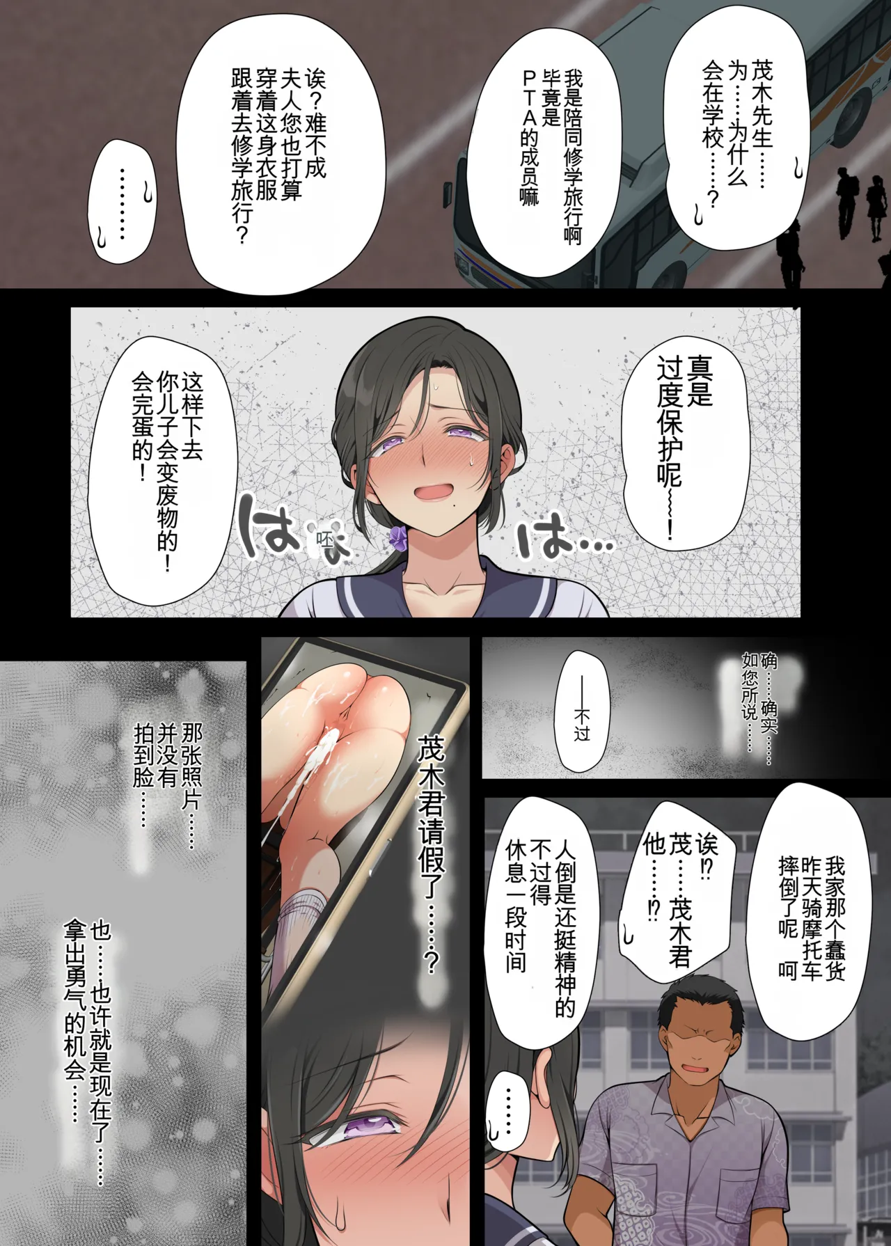Hitozuma Classmate - Page 5