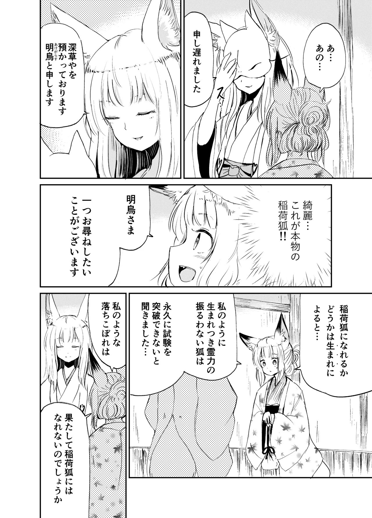 Imi Kitsune - Page 11