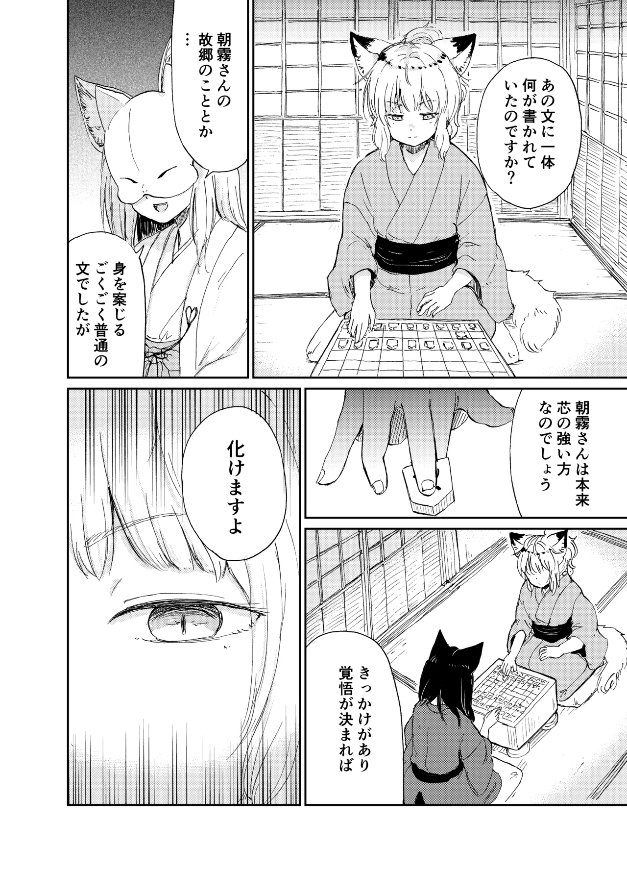 Imi Kitsune - Page 119