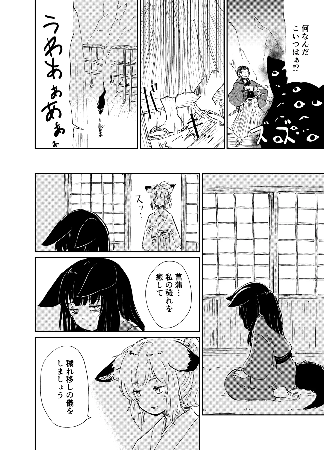 Imi Kitsune - Page 129