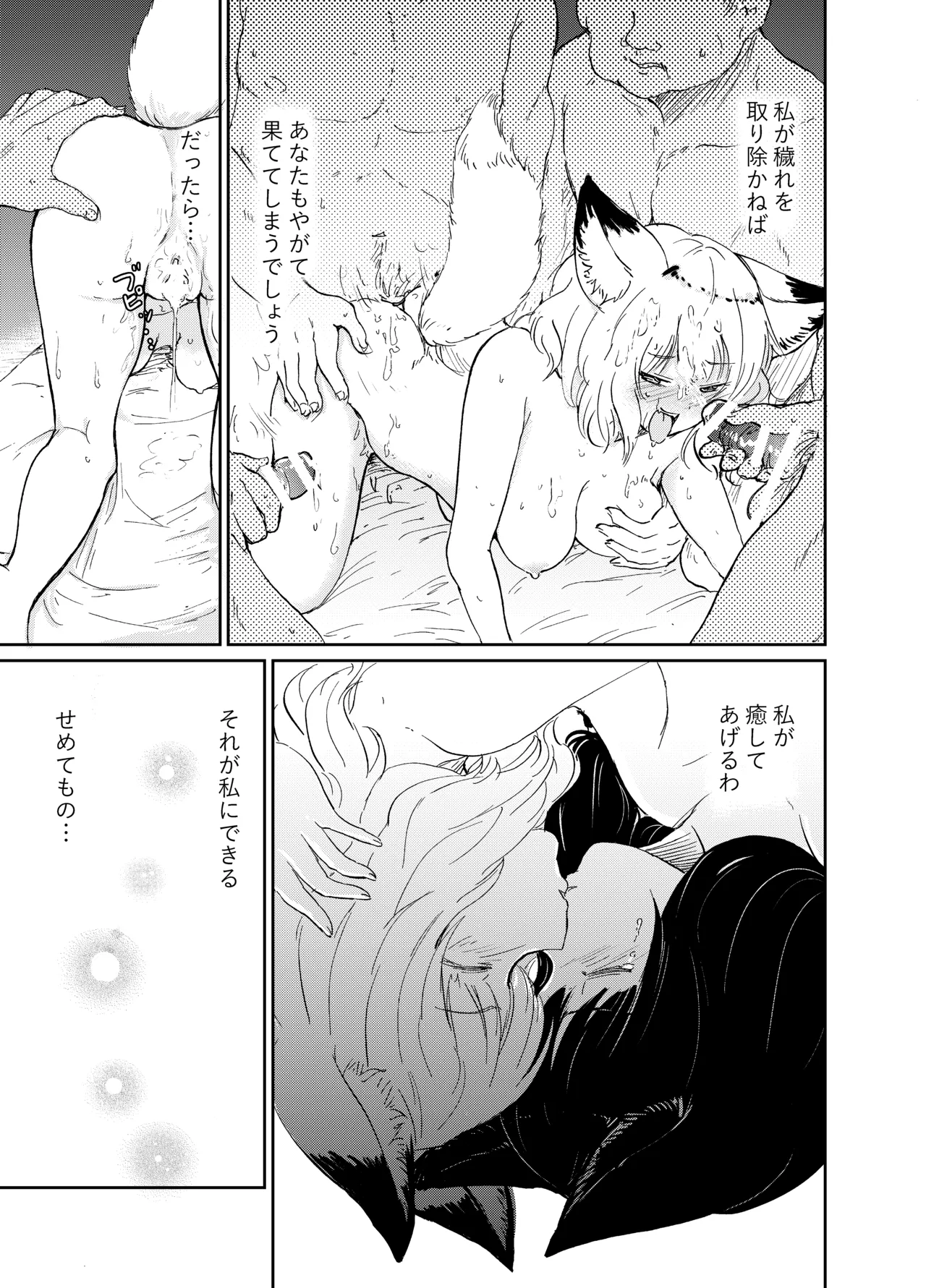Imi Kitsune - Page 136