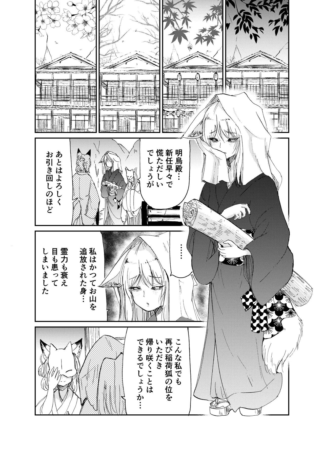 Imi Kitsune - Page 144