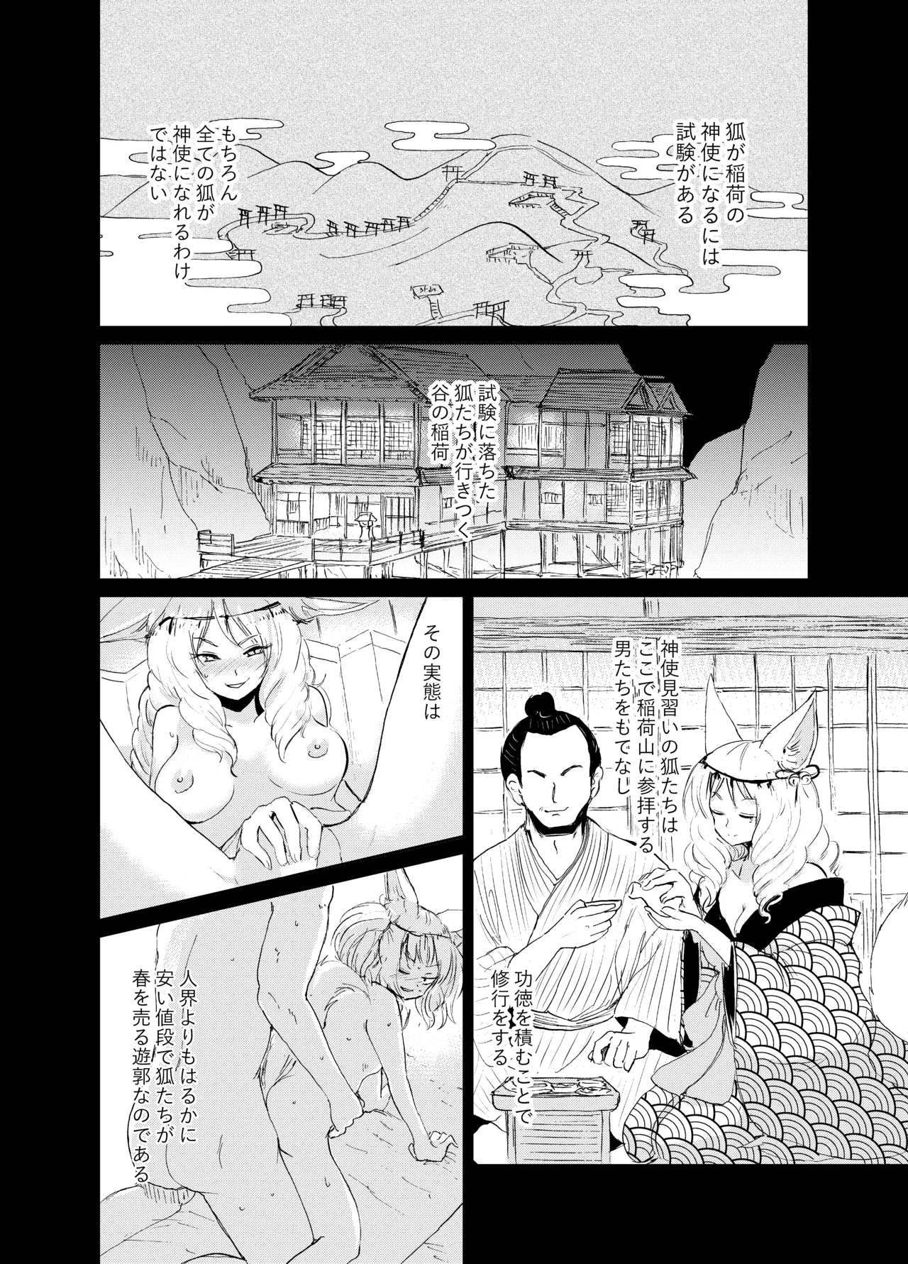 Imi Kitsune - Page 146