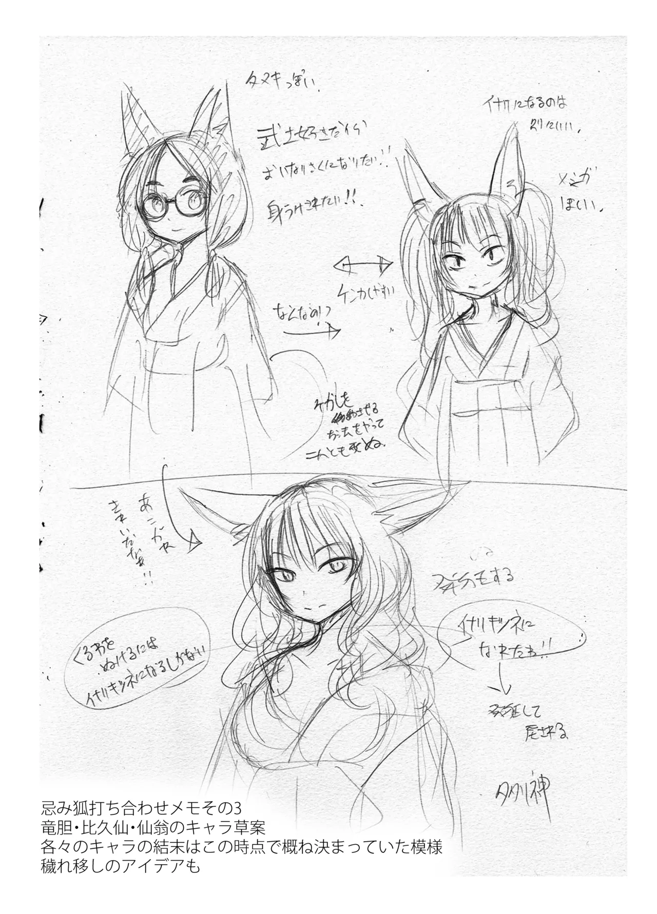 Imi Kitsune - Page 151