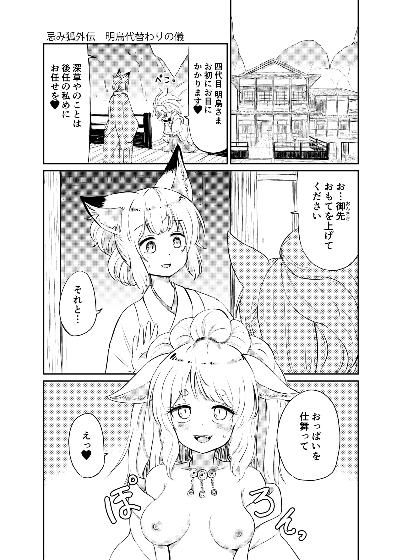Imi Kitsune - Page 158