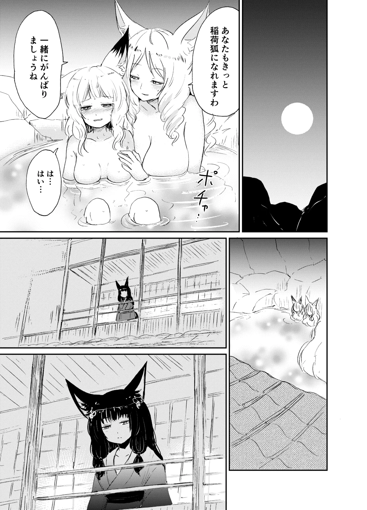 Imi Kitsune - Page 25