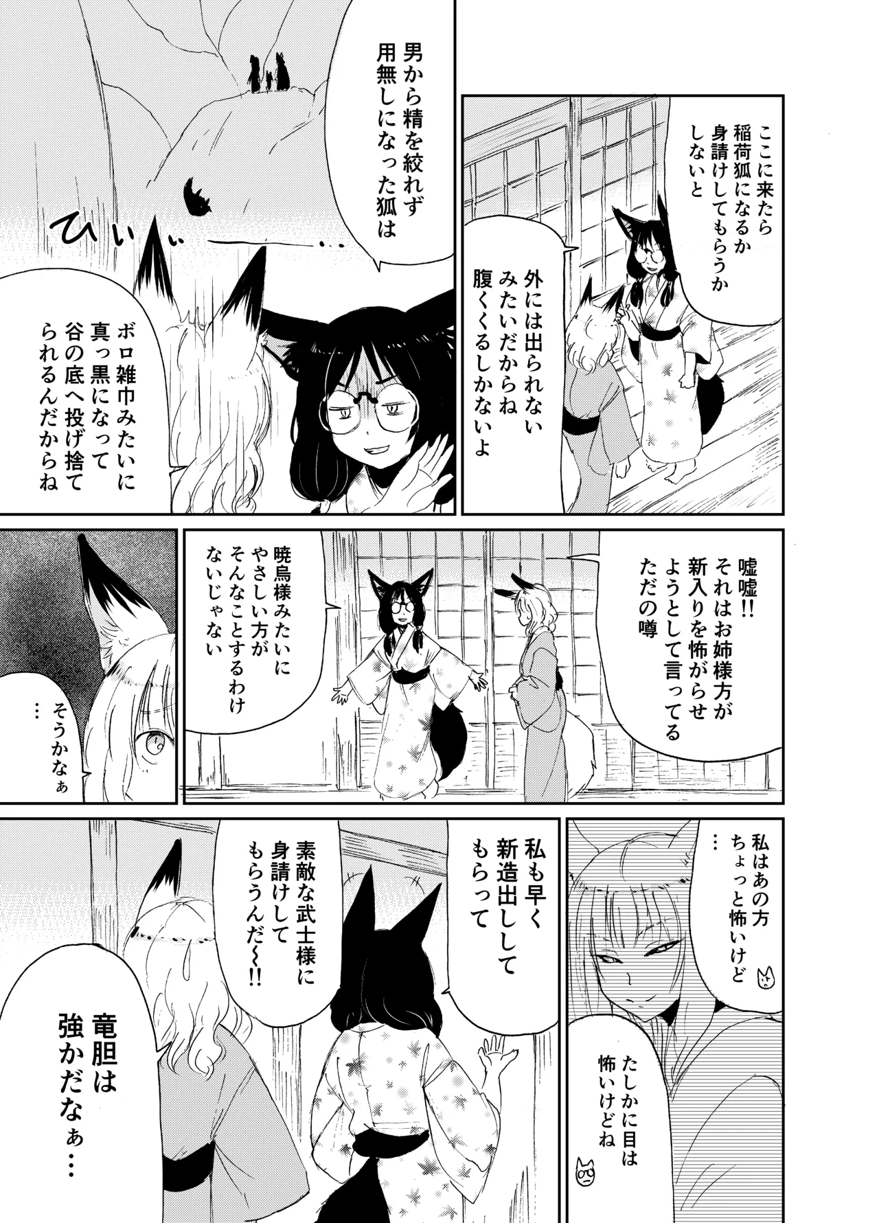 Imi Kitsune - Page 28