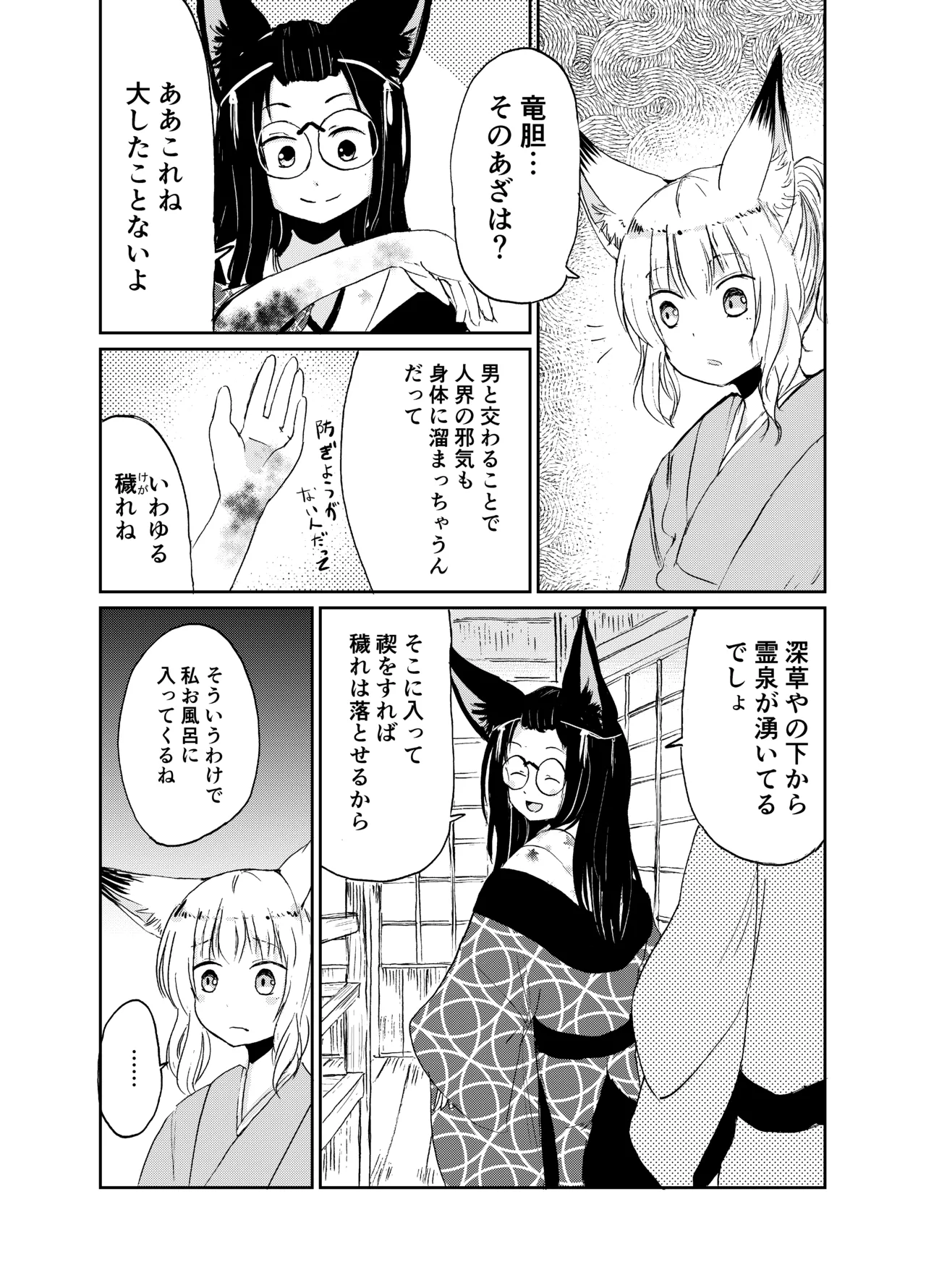 Imi Kitsune - Page 43