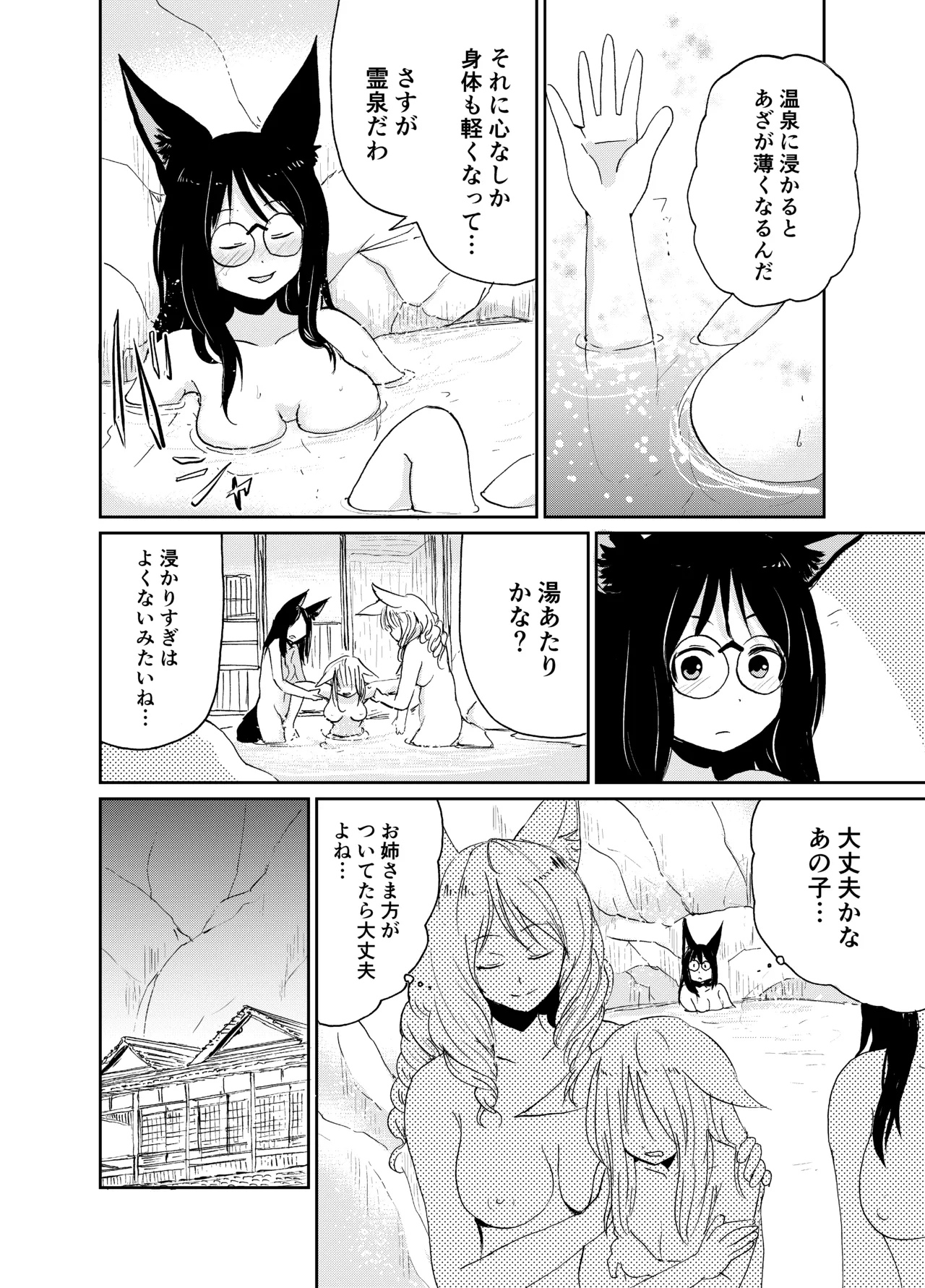Imi Kitsune - Page 45