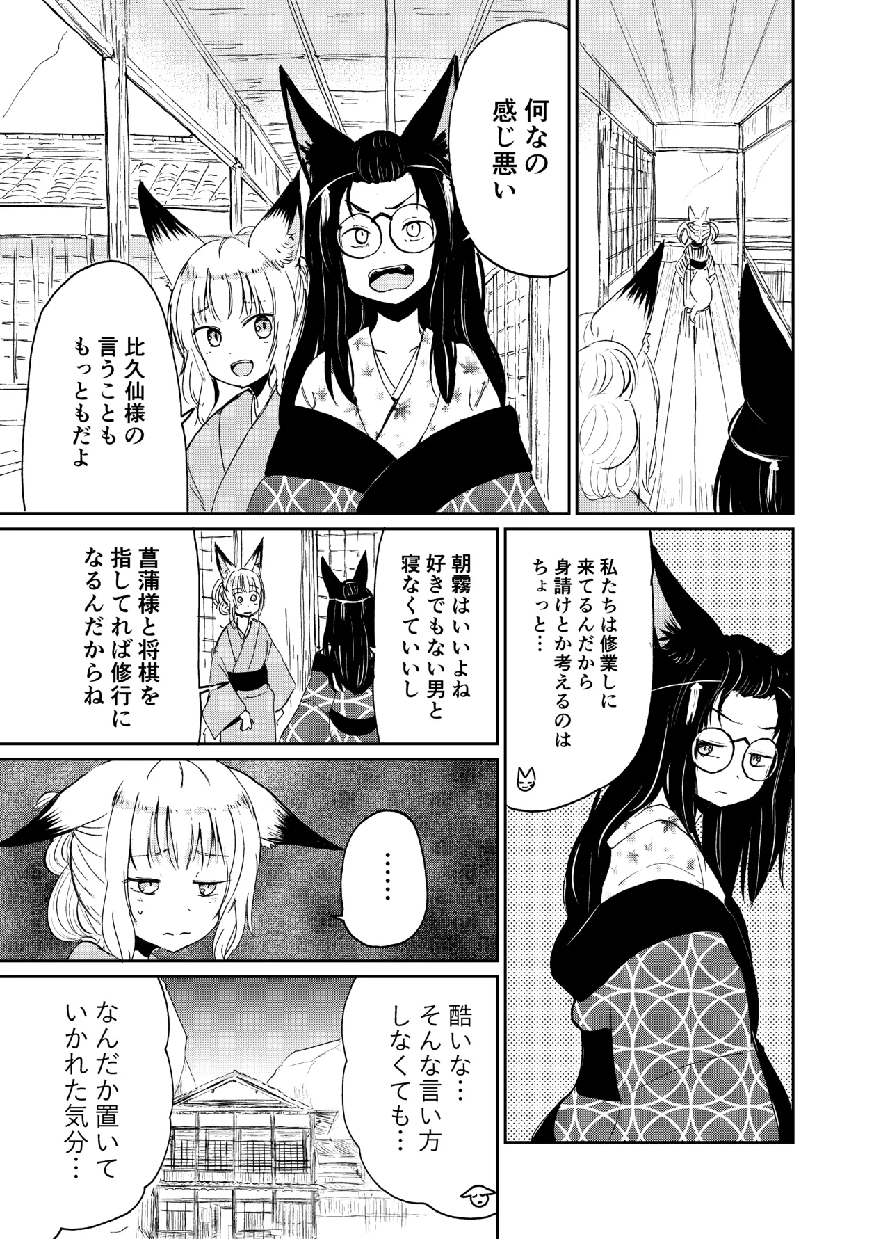 Imi Kitsune - Page 52