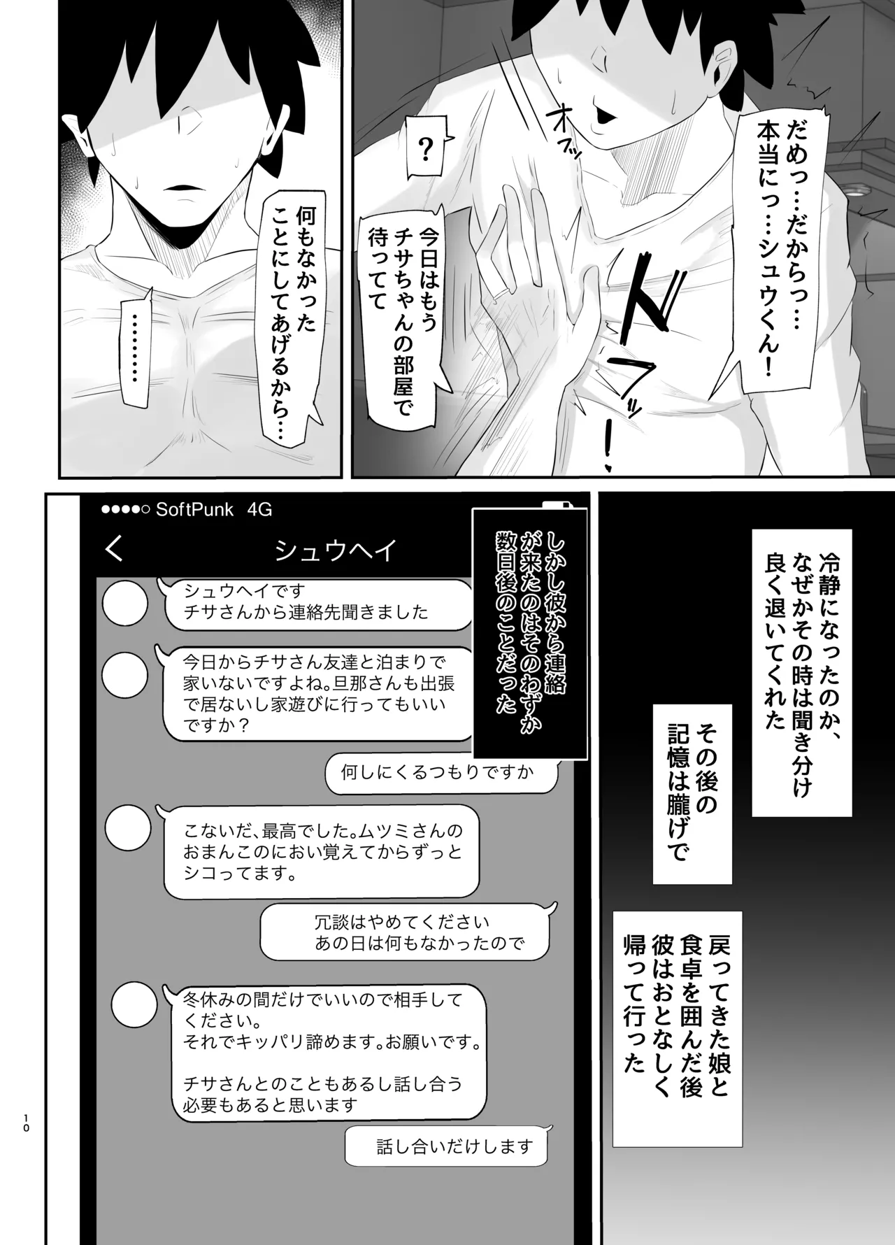 ワキ毛ママ（39歳）が、娘の彼氏に堕とされちゃう本 - Page 10