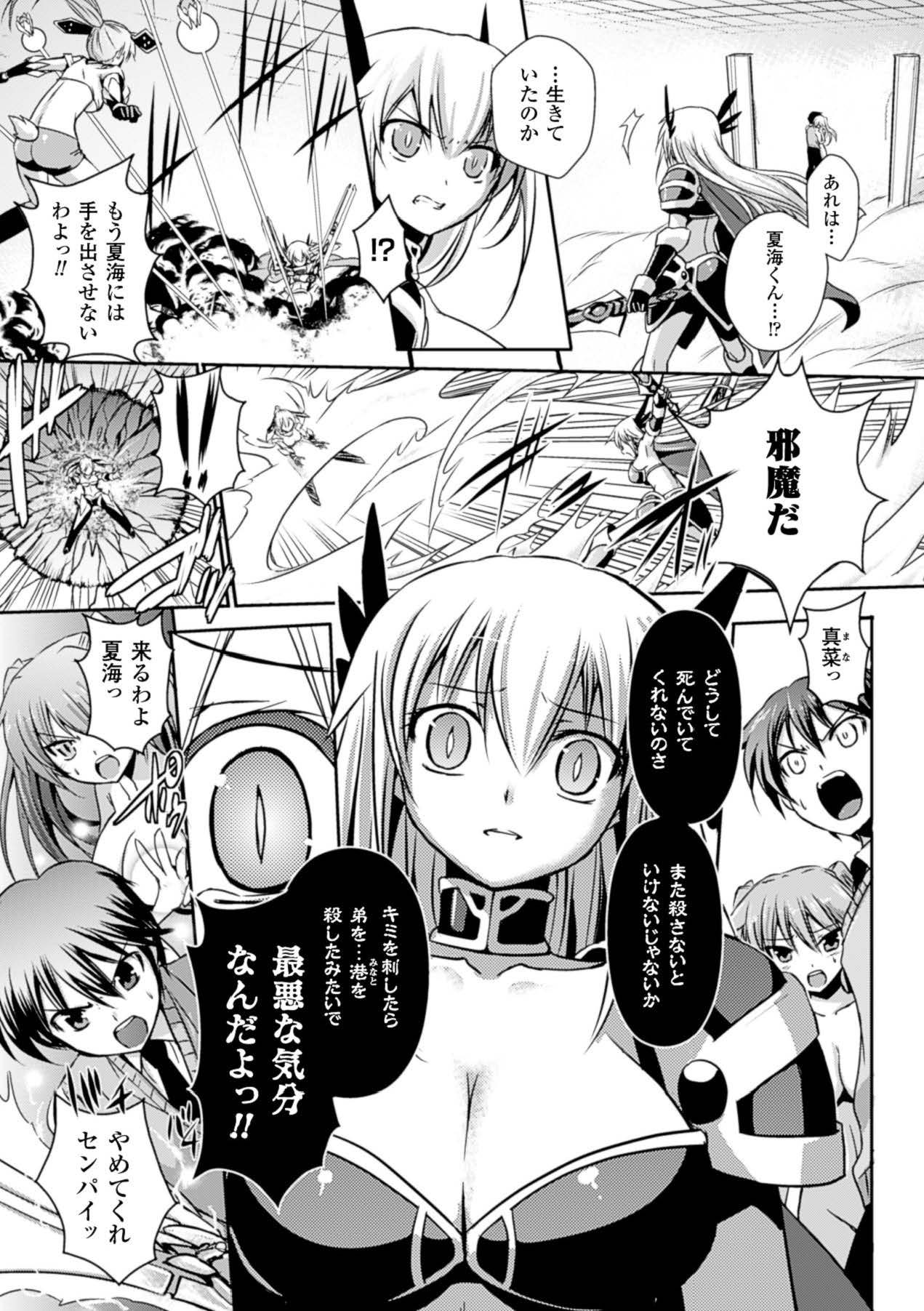 Megami Crisis 15 - Page 10