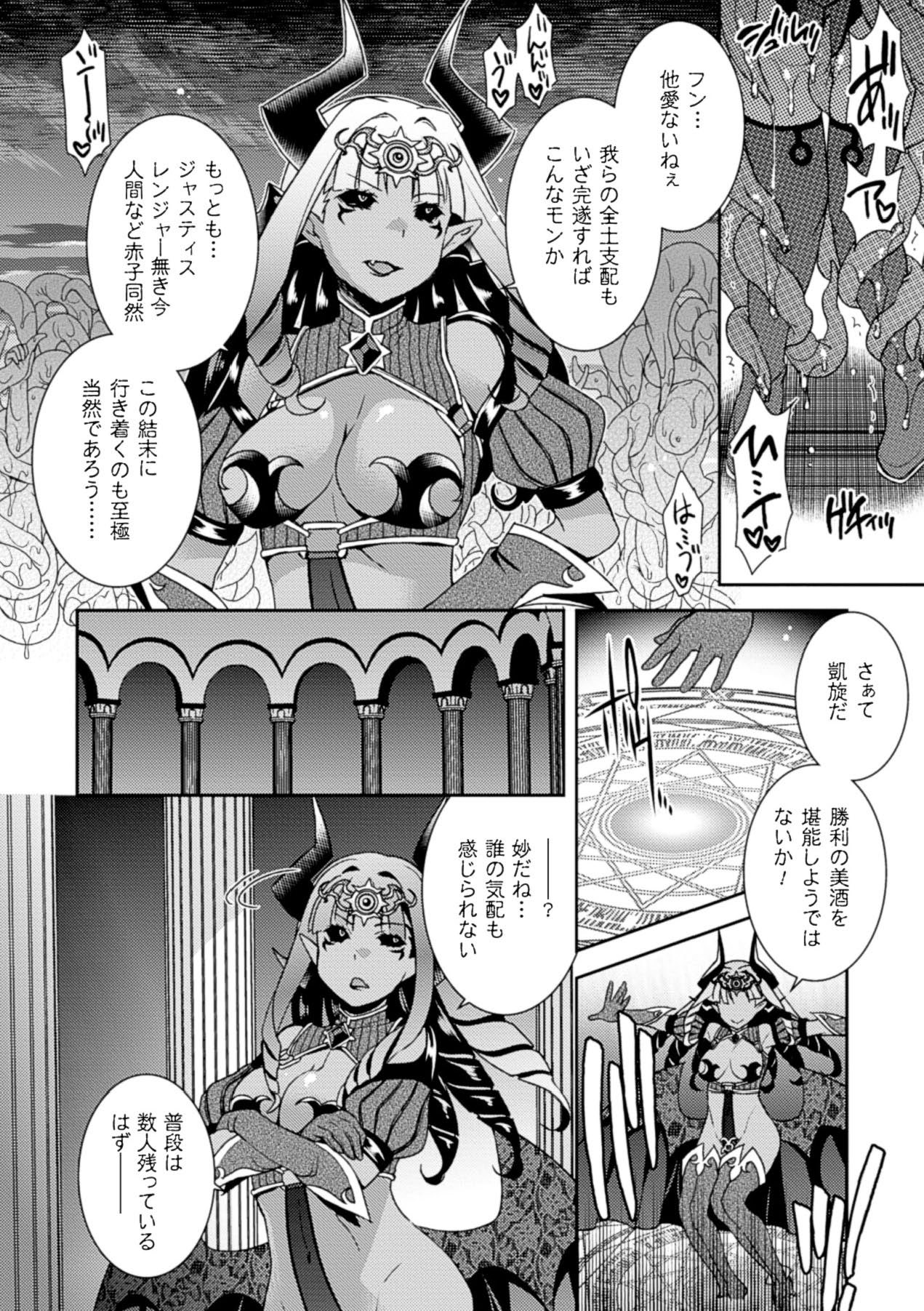 Megami Crisis 16 - Page 133