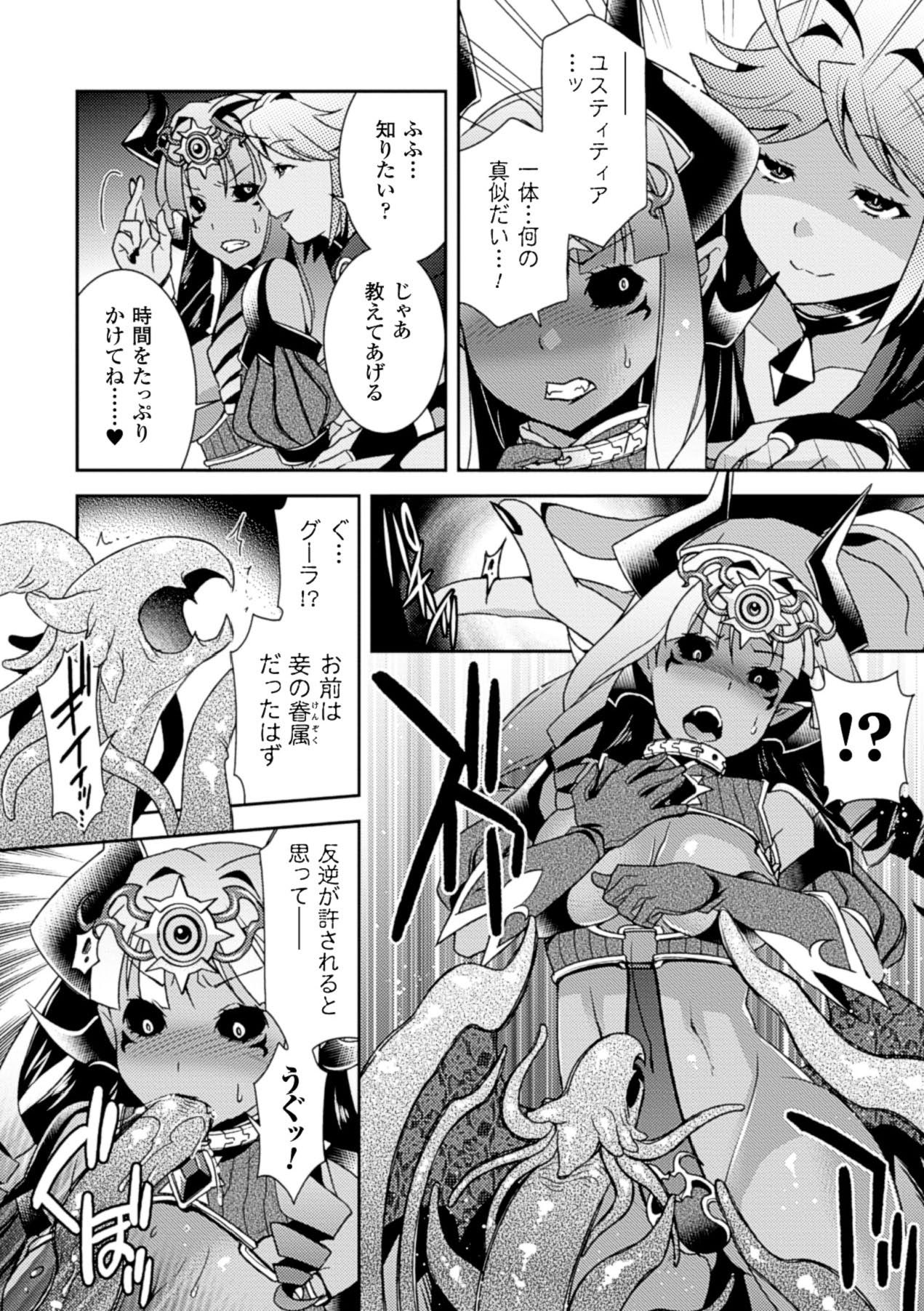 Megami Crisis 16 - Page 135