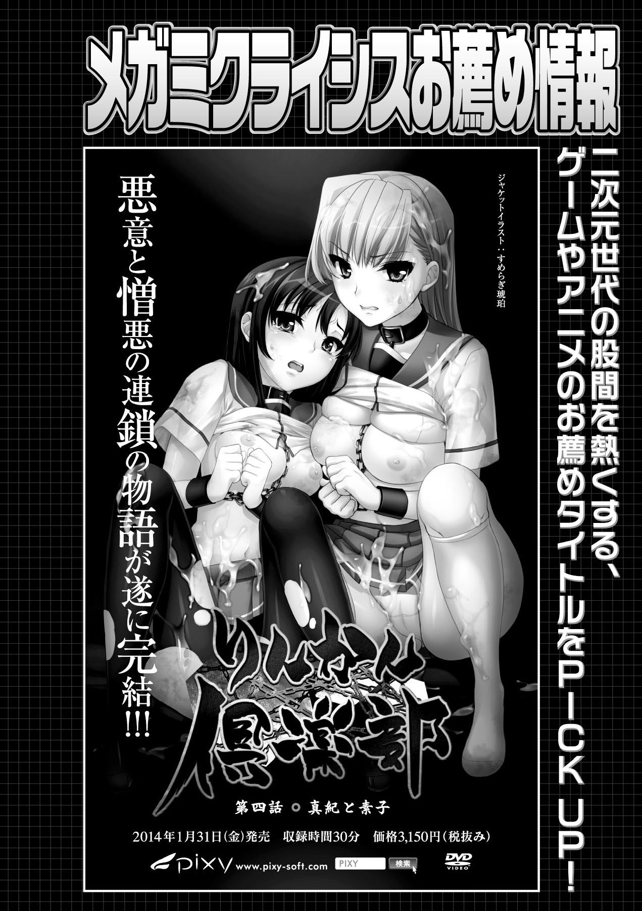 Megami Crisis 16 - Page 21