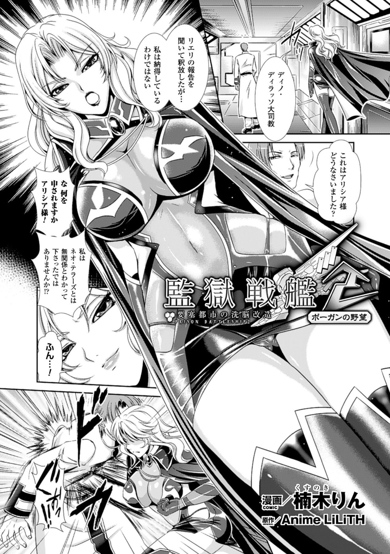 Megami Crisis 16 - Page 22