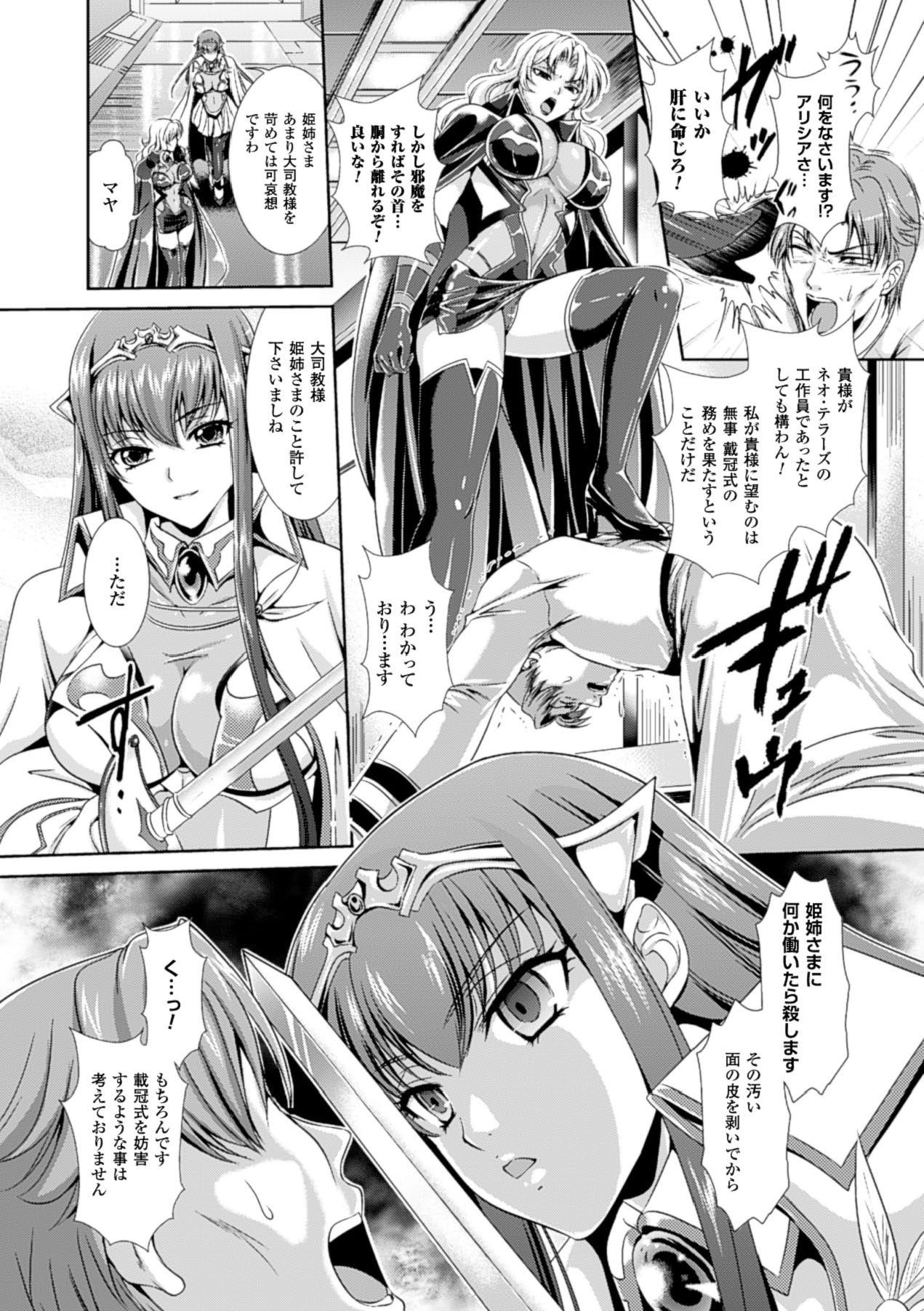 Megami Crisis 16 - Page 23