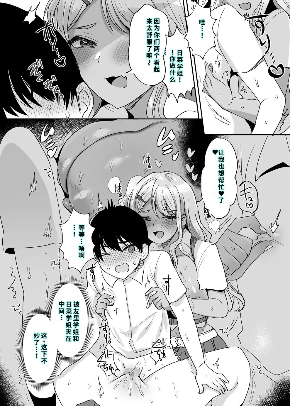 双子ギャルを僕のチンポで虜にしちゃった話。4 - Page 35
