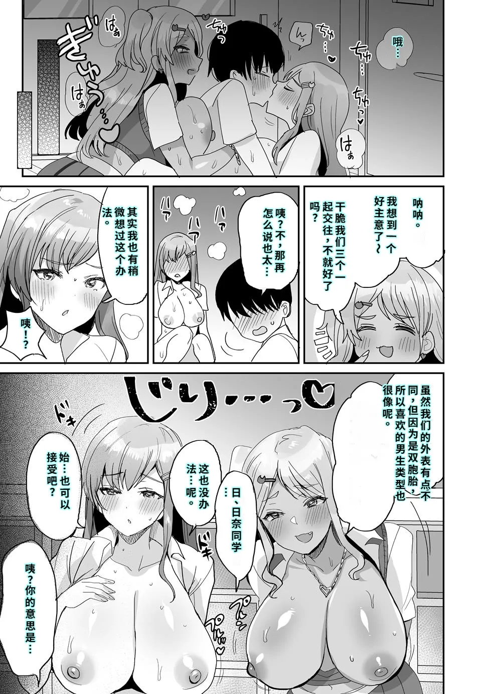 双子ギャルを僕のチンポで虜にしちゃった話。4 - Page 38