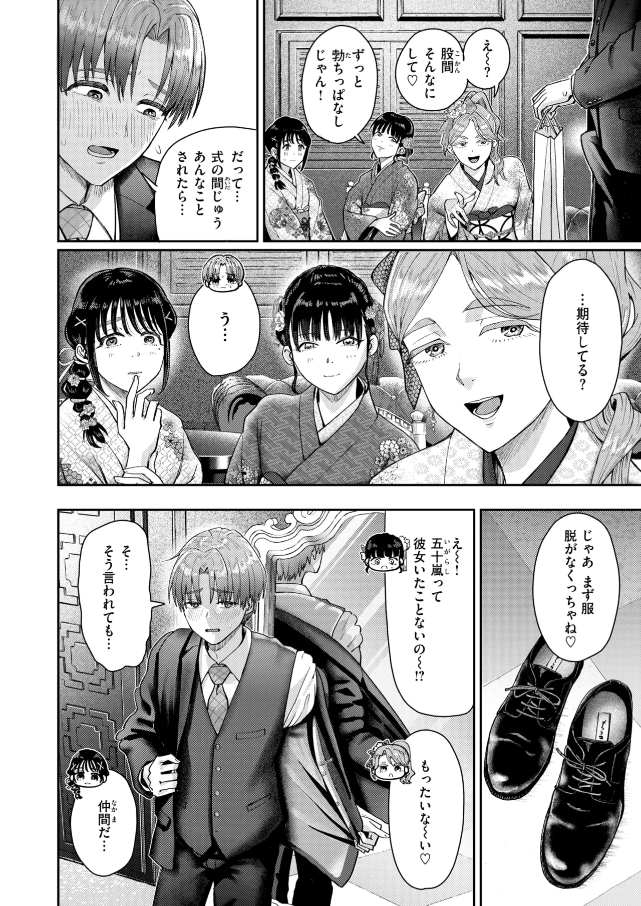 hatachi no tsudoi - Page 10