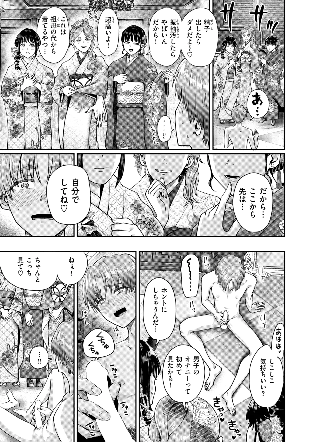 hatachi no tsudoi - Page 15